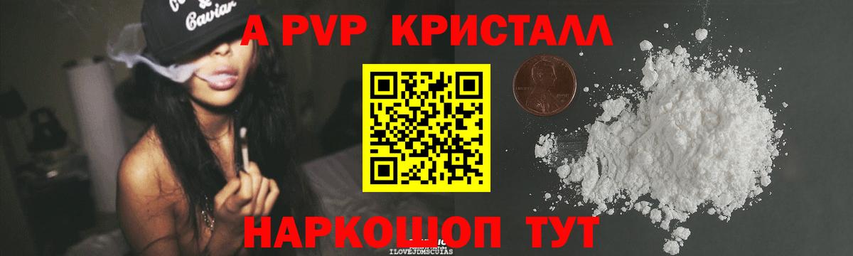A-PVP кристаллы Кудымкар