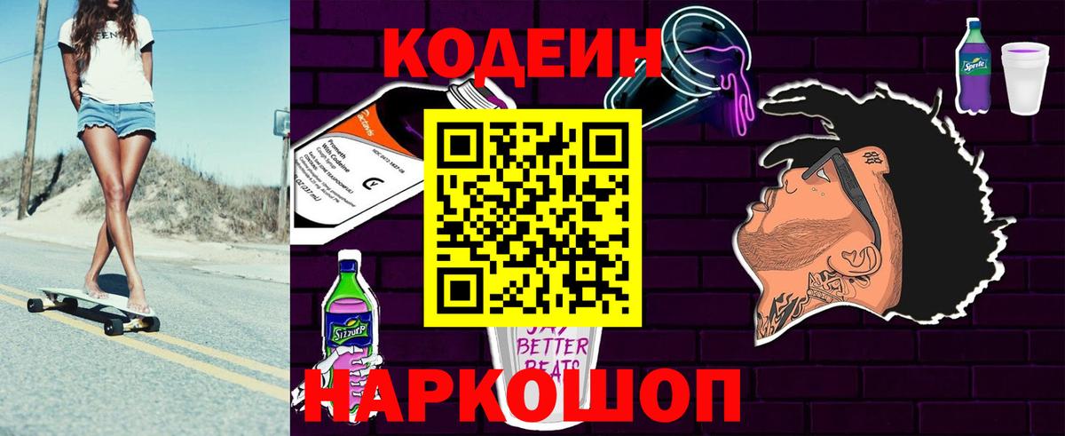 магазин продажи наркотиков  Вход с VPN  Кудымкар  Codein Purple Drank 