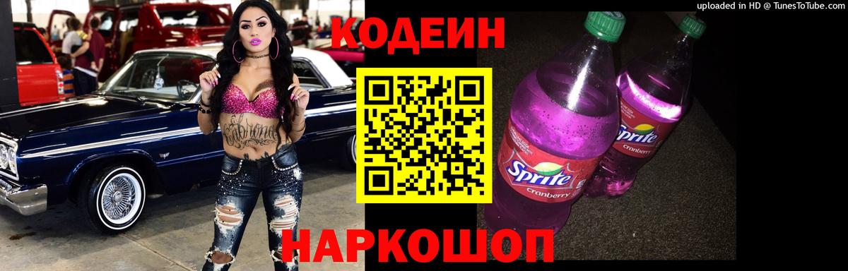 Кодеиновый сироп Lean напиток Lean (лин) Кудымкар